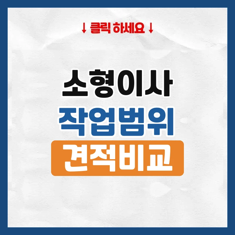 소형이사, 짐이 적을 때 가장 싸게 옮기는 법
