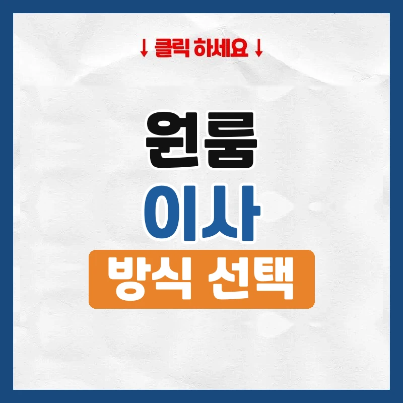 원룸이사, 짐 양에 따라 포장·용달·셀프 중 고르기